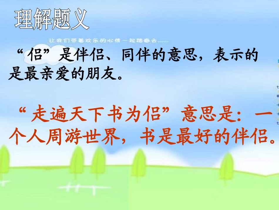 3.《走遍天下书为侣》_第2页