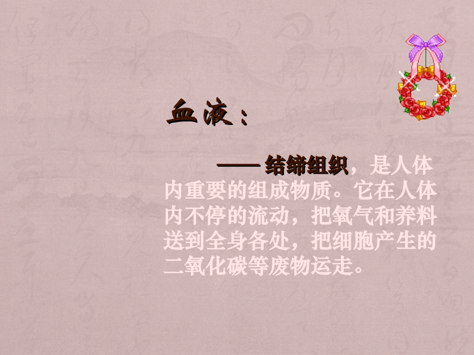 七年级生物血液._第2页