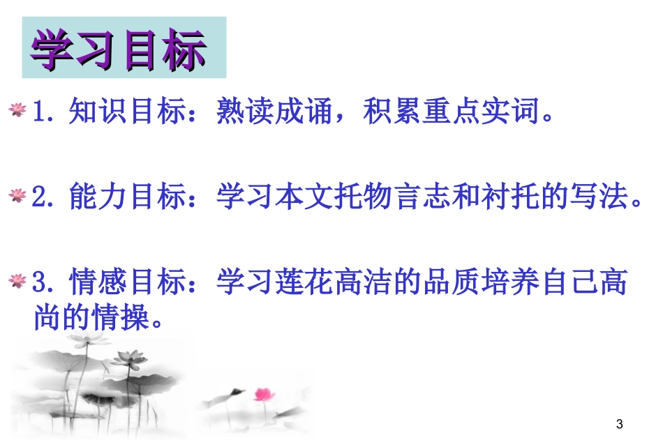 爱莲说-(3)_第3页