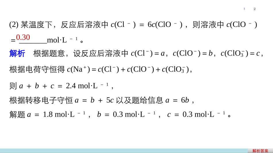 专题讲座一-学考第29题——化学计算题解题方法_第3页