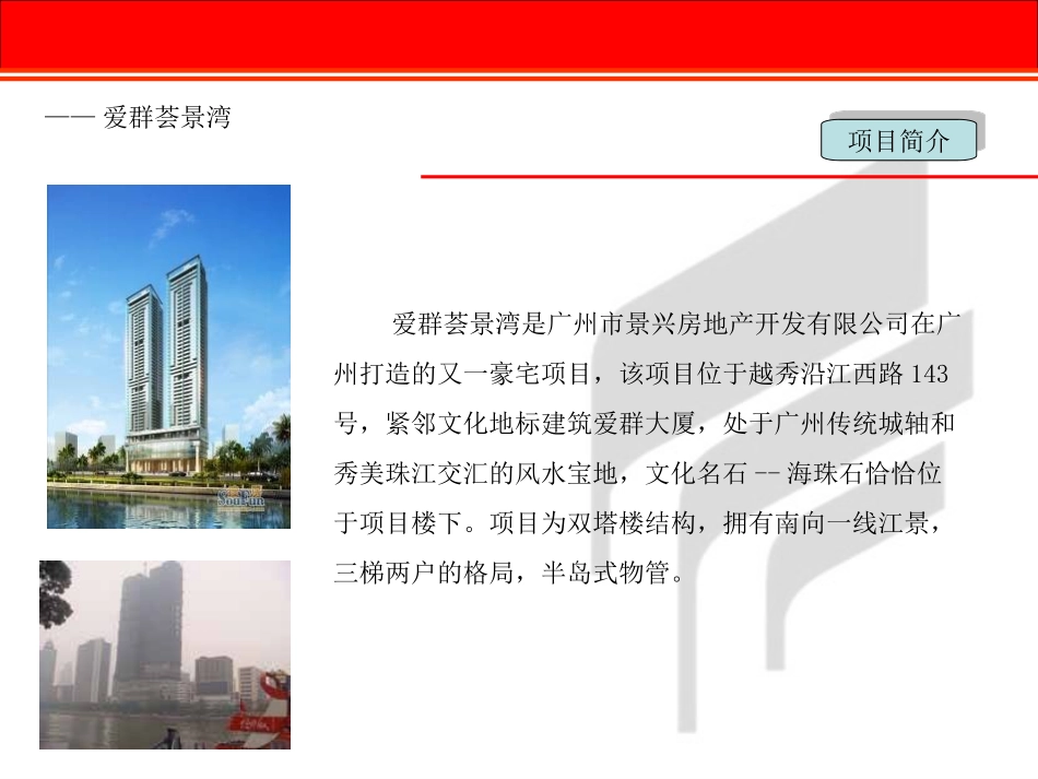 爱群荟景湾踩盘_第3页