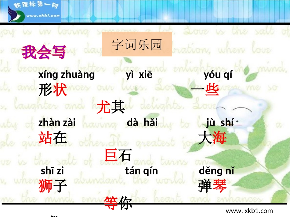 第1课黄山奇石_第3页