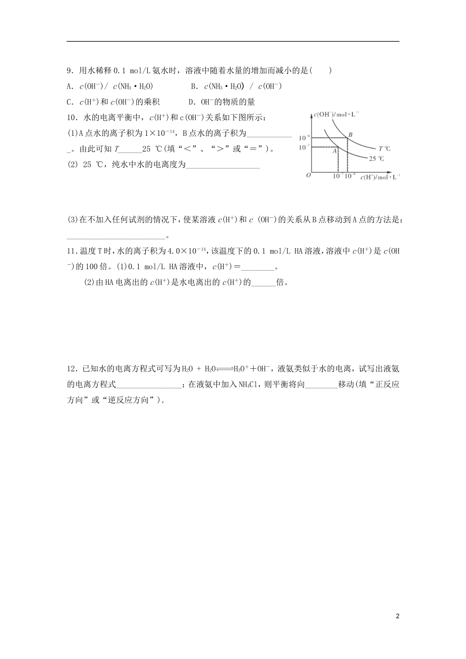 福建省南安一中2012-2013学年高二化学上学期《化学反应原理》练习卷2-鲁科版_第2页