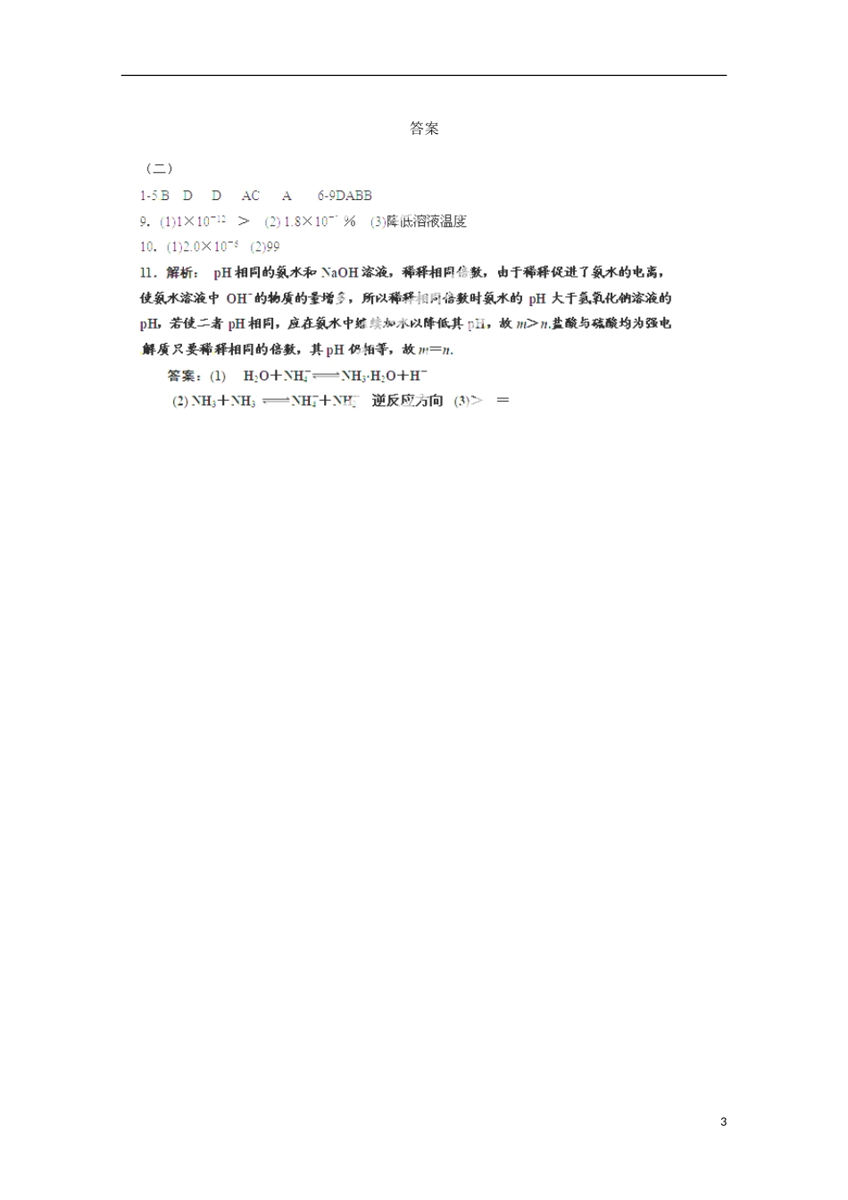 福建省南安一中2012-2013学年高二化学上学期《化学反应原理》练习卷2-鲁科版_第3页