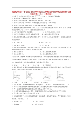 福建省南安一中2012-2013学年高二化学上学期《化学反应原理》练习卷2-鲁科版