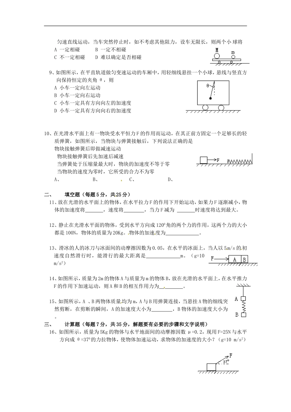 高中物理：第4章《牛顿运动定律》测试1(新人教版必修1)_第2页
