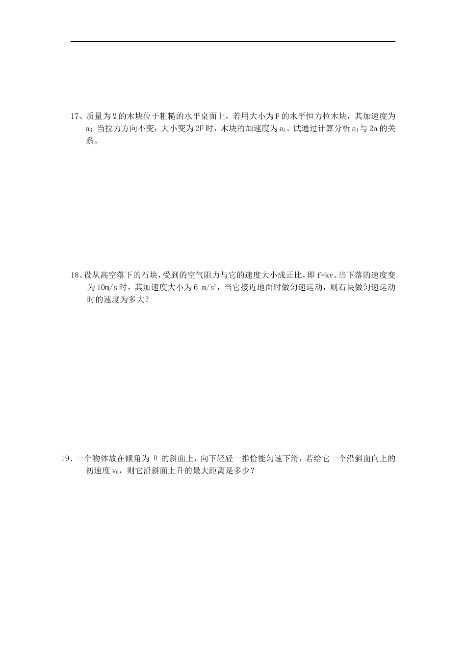 高中物理：第4章《牛顿运动定律》测试1(新人教版必修1)_第3页