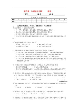 高中物理：第4章《牛顿运动定律》测试1(新人教版必修1)