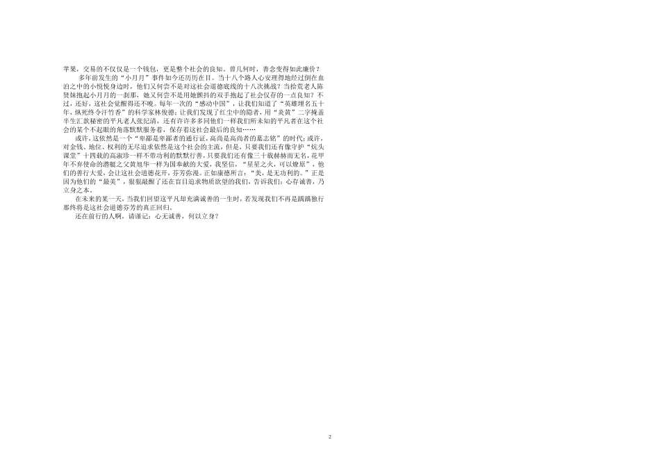 一、学会就事论事_第2页