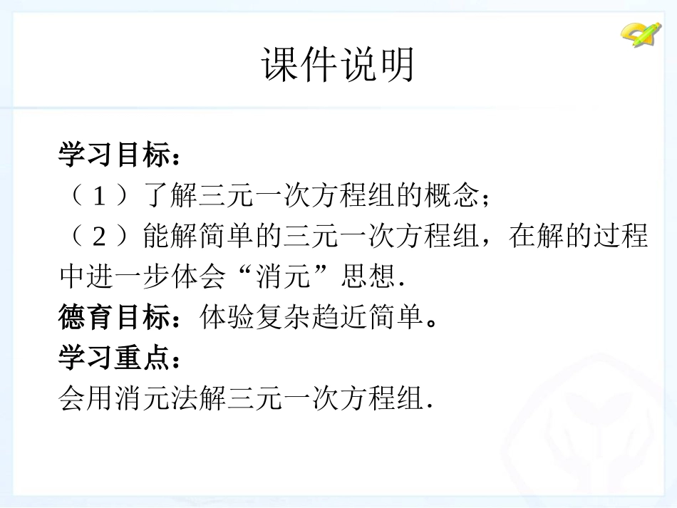 34三元一次方程组的解法(1)_第3页