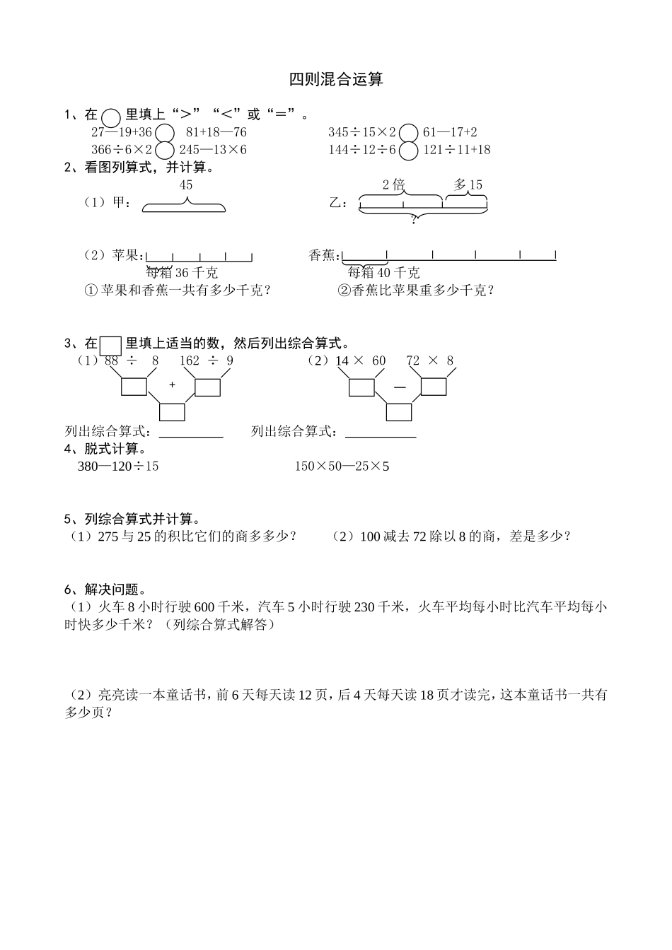 四年级上册混合运算练习题_第1页