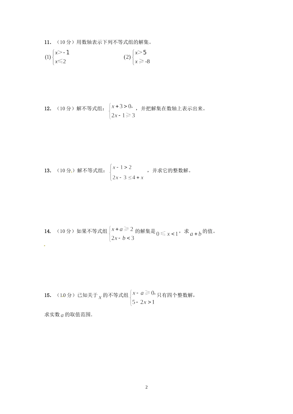 11.6一元一次不等式组课后测评_第2页