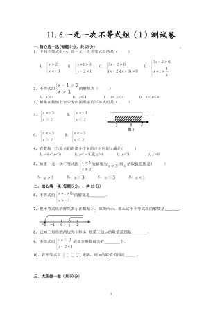 11.6一元一次不等式组课后测评