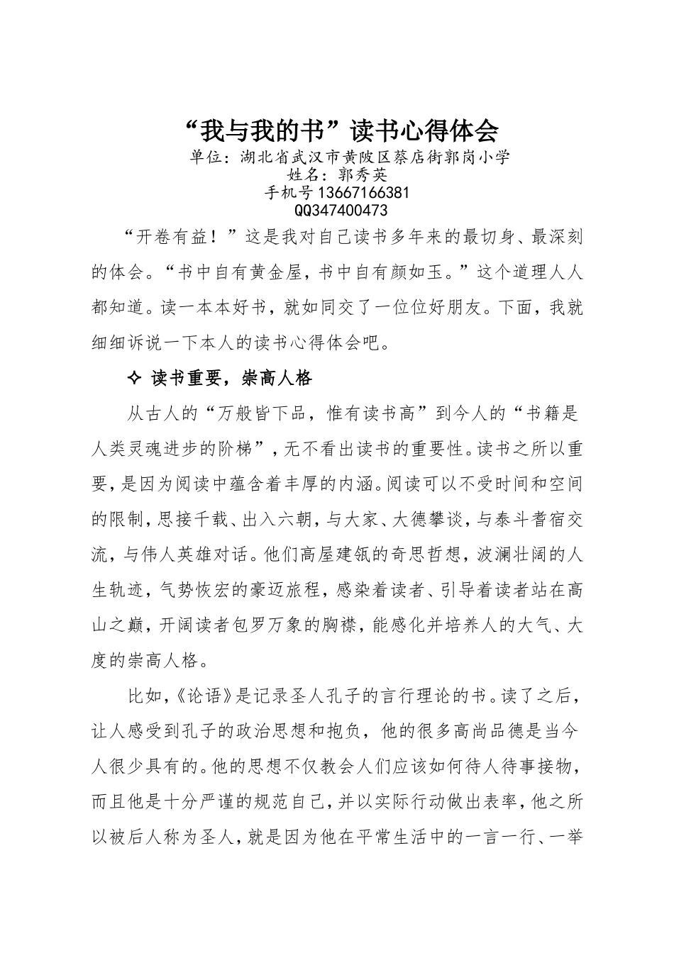 “我与我的书”读书心得体会_第1页