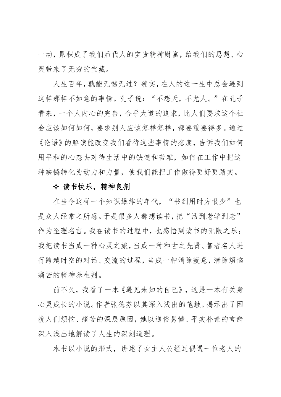 “我与我的书”读书心得体会_第2页