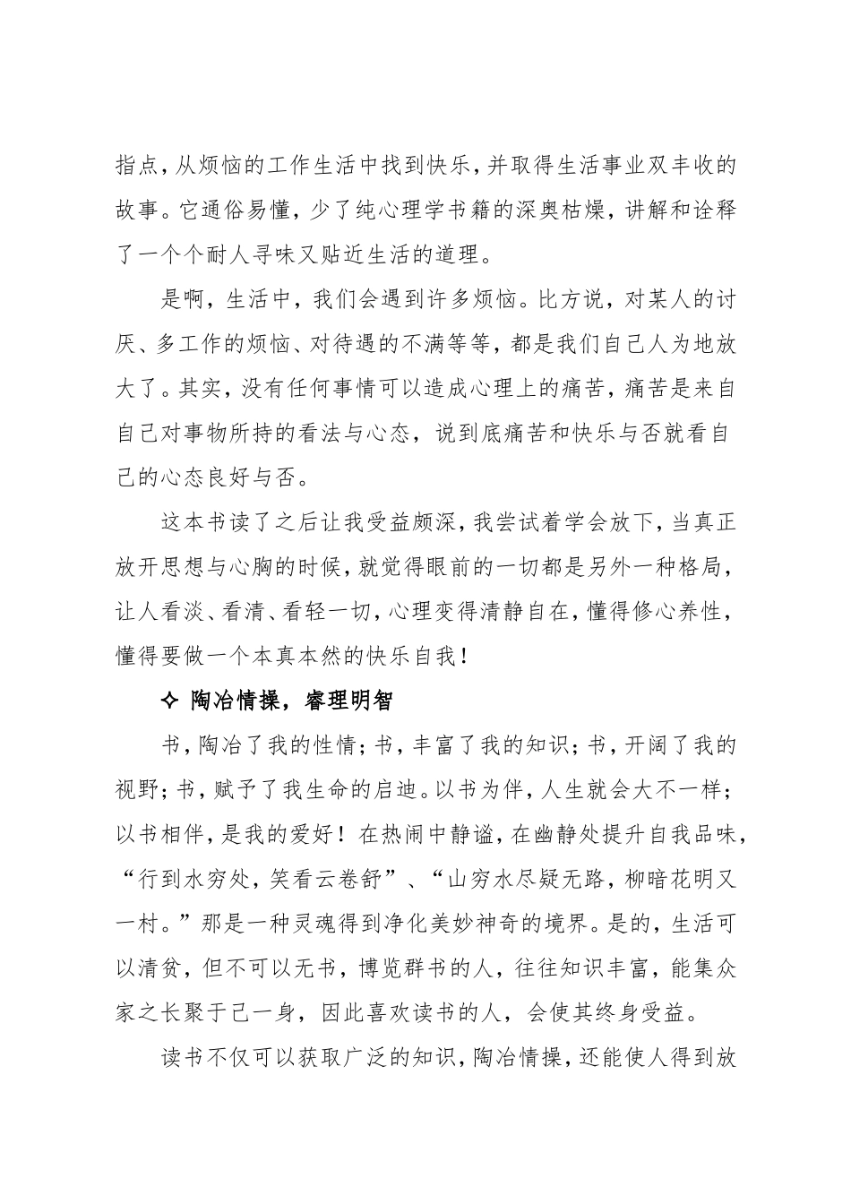 “我与我的书”读书心得体会_第3页