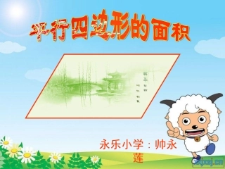 平行四边形面积课件