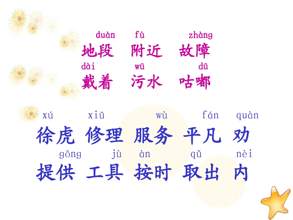 小学二年级下学期语文《闪光的金子》PPT课件_第2页