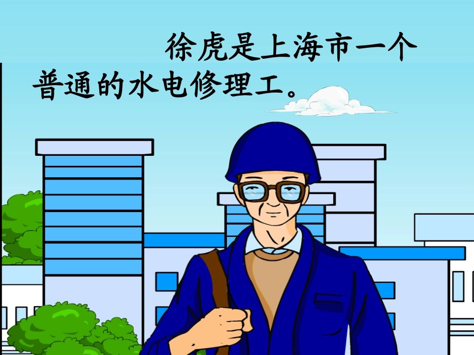 小学二年级下学期语文《闪光的金子》PPT课件_第3页