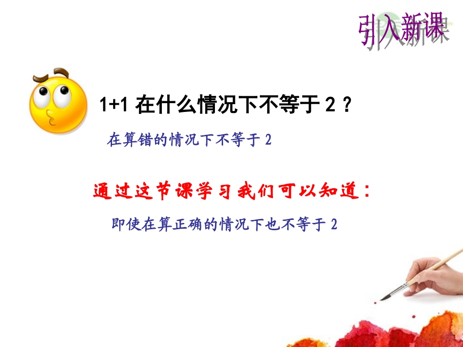 云南省昭通市实验中学高一物理《3.4力的合成》课件_第2页