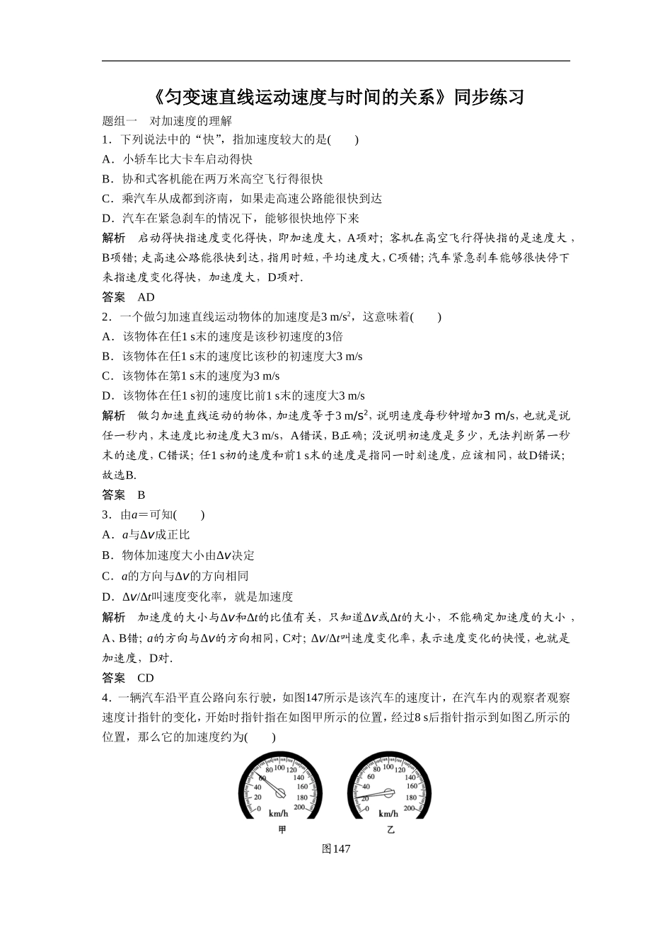 《匀变速直线运动速度与时间的关系》同步练习1_第1页