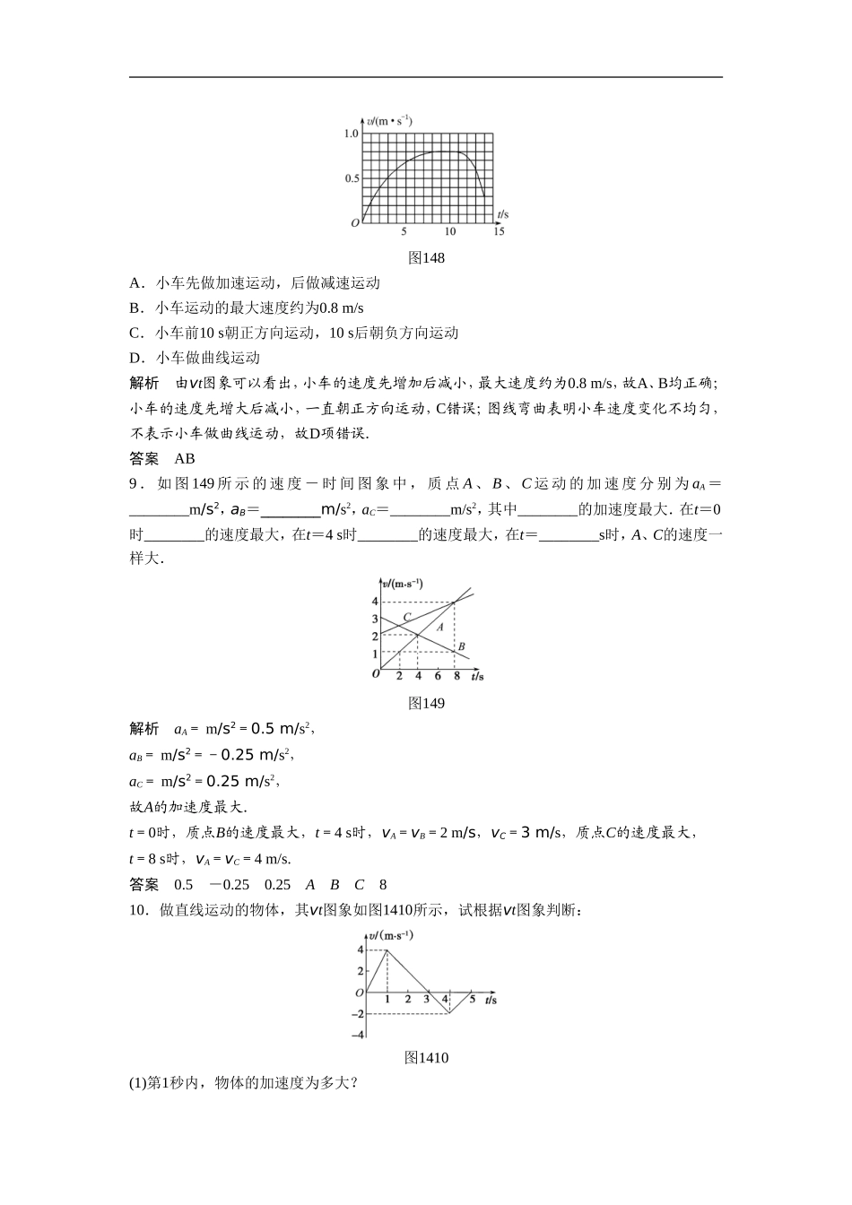 《匀变速直线运动速度与时间的关系》同步练习1_第3页