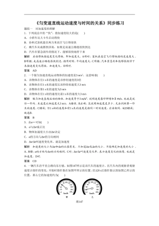 《匀变速直线运动速度与时间的关系》同步练习1