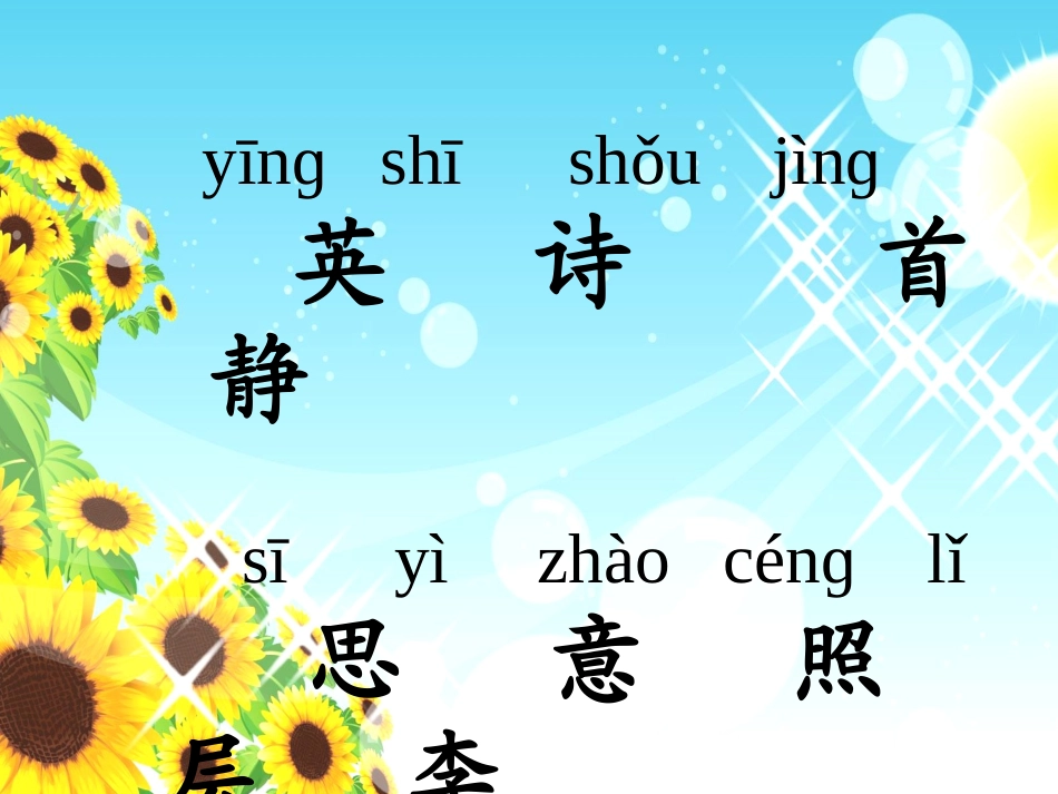 3、英英学古诗_第2页