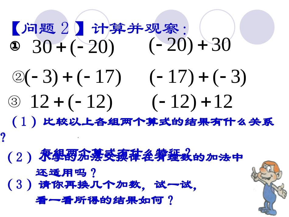 1.3.1--有理数的加法(2)_第3页