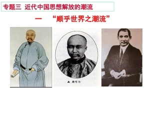 顺乎世界之潮流