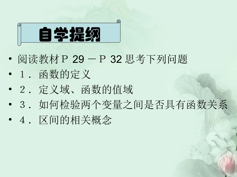 (新课程)高中数学-2.1.1《函数》课件2-新人教B版必修1_第3页