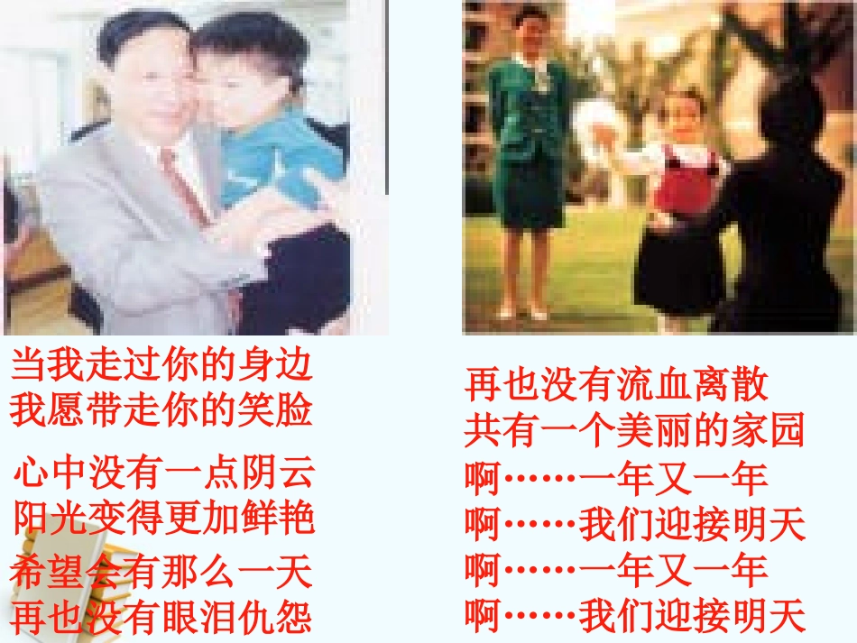 七年级语文上册-综合性学习1：让世界充满爱课件-鲁教版_第3页