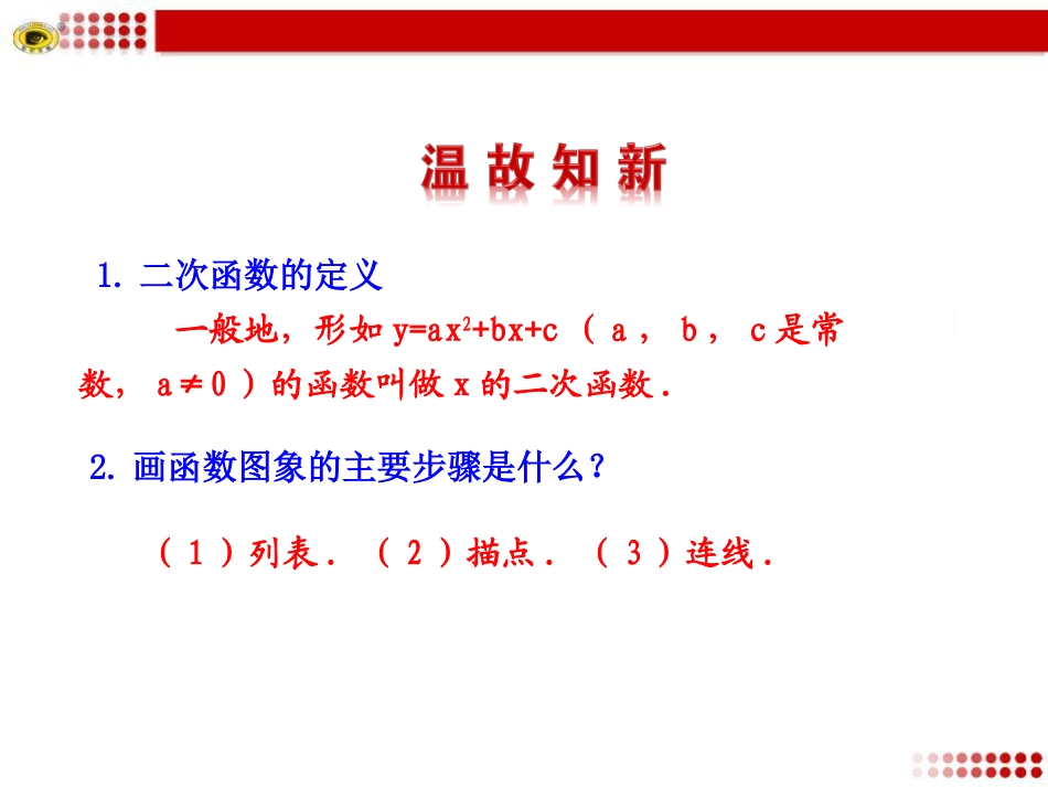 二次函数的图象与性质-_第3页