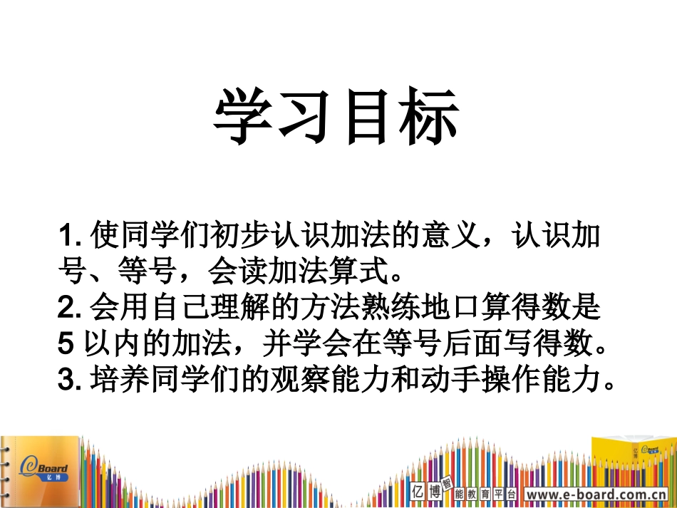 5.加法课件_第2页