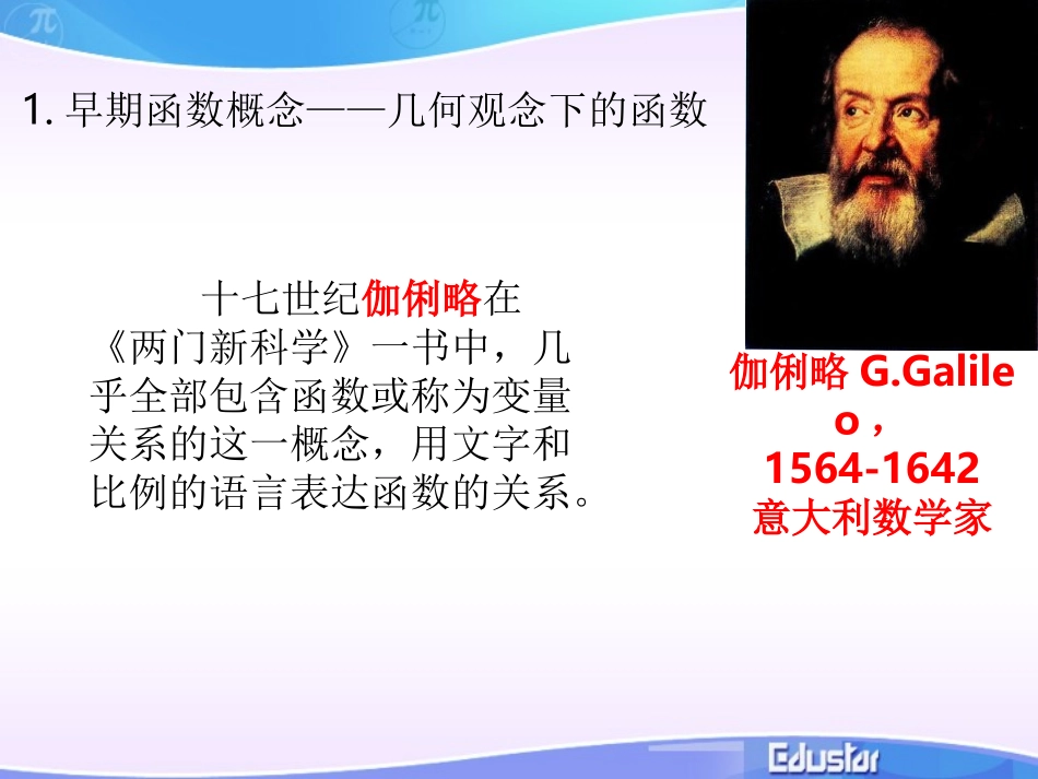 阅读与思考函数概念的发展历程-(2)_第2页
