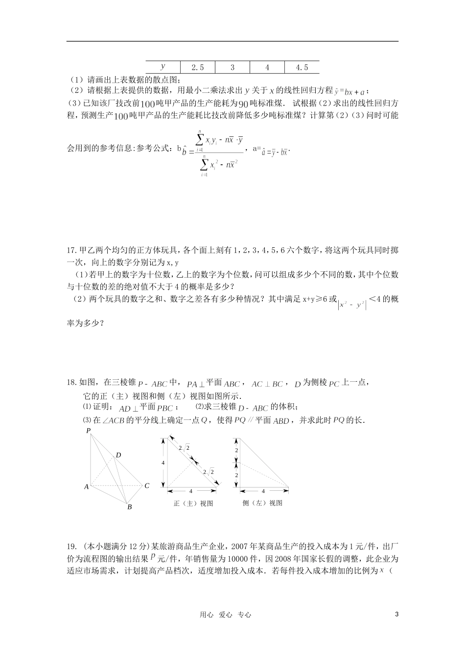 特约教师精选高中数学月末练兵(无答案)_第3页