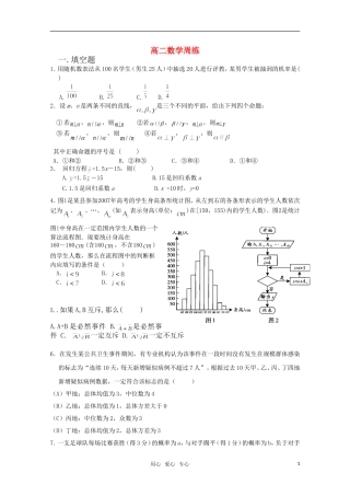 特约教师精选高中数学月末练兵(无答案)