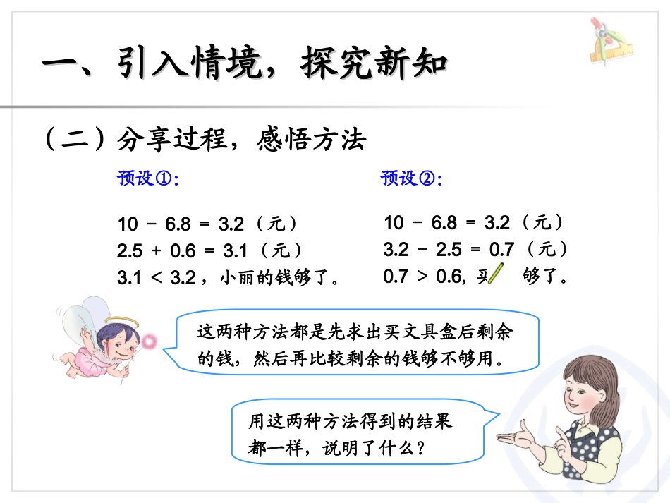 人教2011版小学数学三年级第四课时-《解决问题》_第3页