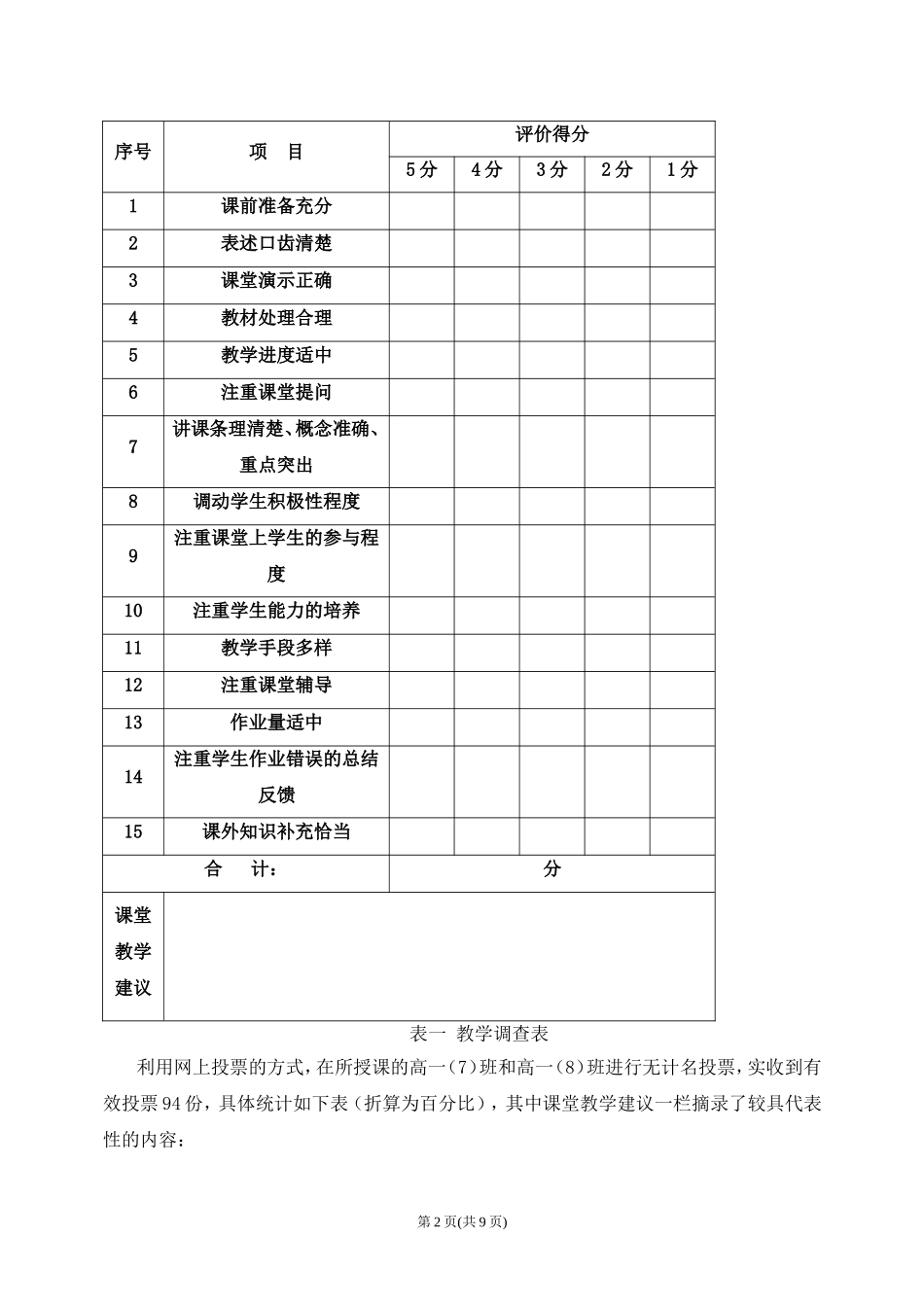 信息技术有效课堂教学的实践与研究_第2页