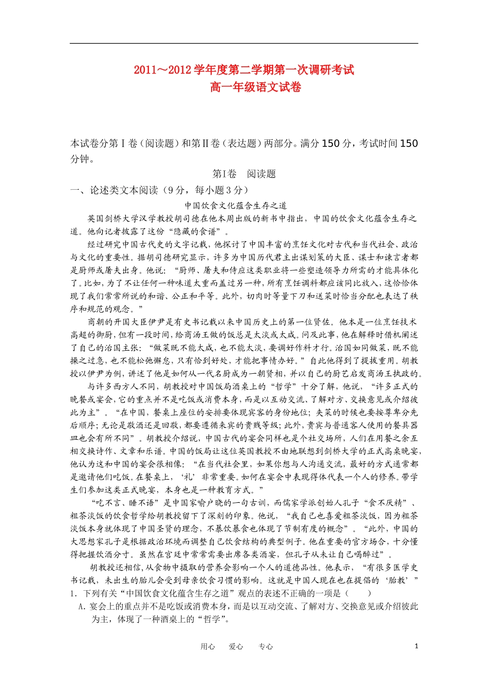 河北省衡水中学11-12学年高一语文下学期一调考试_第1页