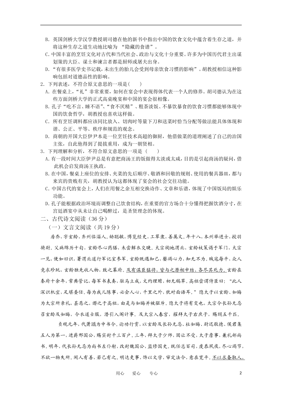 河北省衡水中学11-12学年高一语文下学期一调考试_第2页