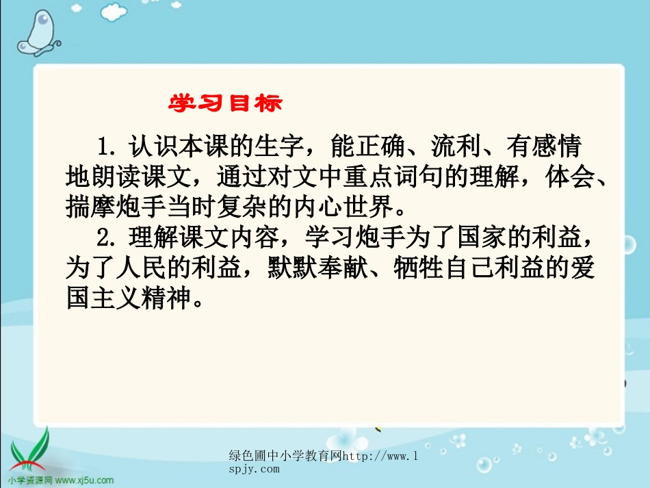 北师大版小学三年级下册语文《炮手》课件PPT_第2页
