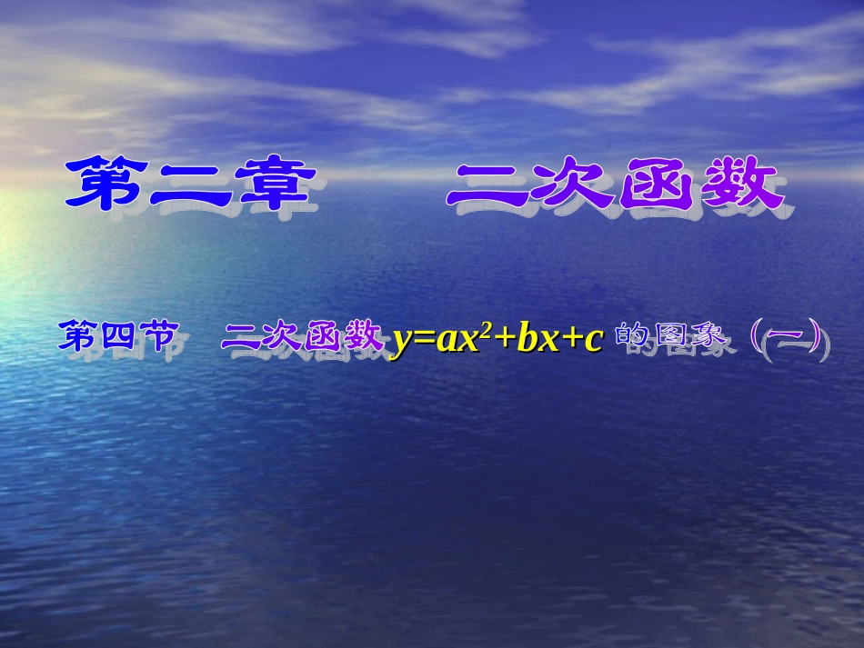 二次函数的图像1_第1页