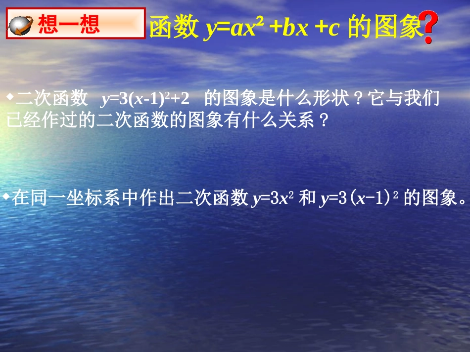 二次函数的图像1_第2页