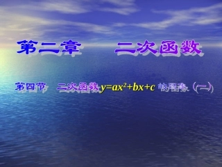 二次函数的图像1