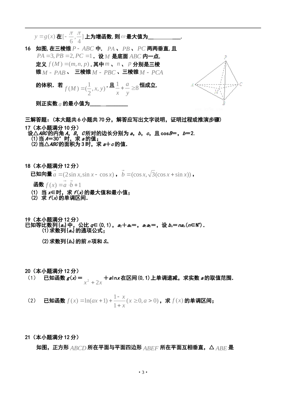 2014届辽宁师大附中高三上学期期中考试理科数学试题及答案_第3页