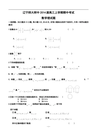 2014届辽宁师大附中高三上学期期中考试理科数学试题及答案