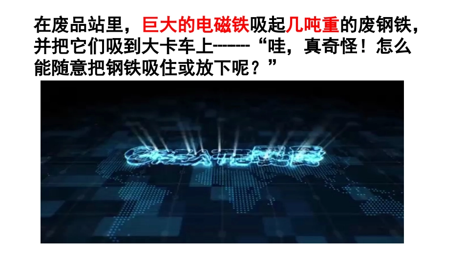 16.3探究电磁铁的磁性_第3页