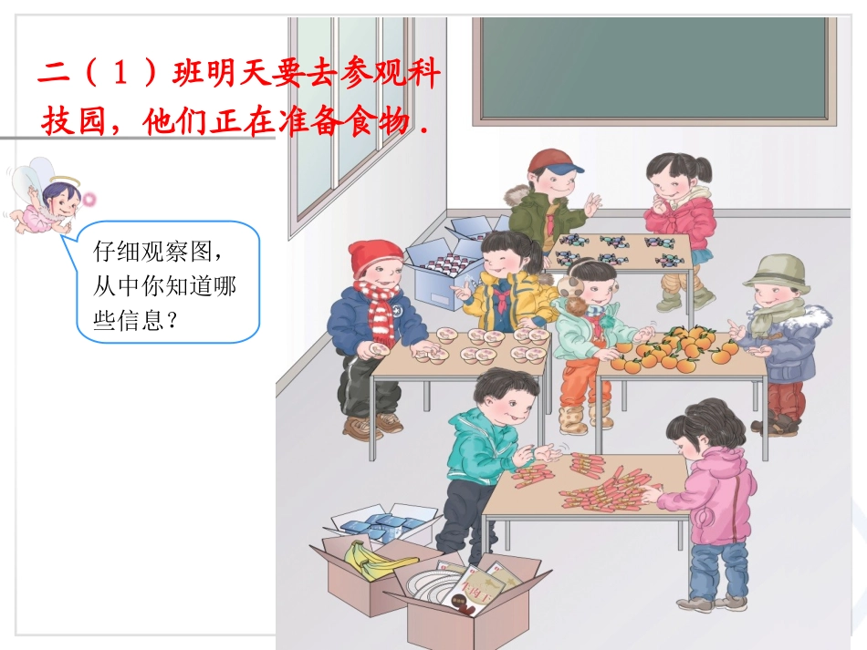 小学数学人教2011课标版二年级二年级平均分--教学设计_第2页