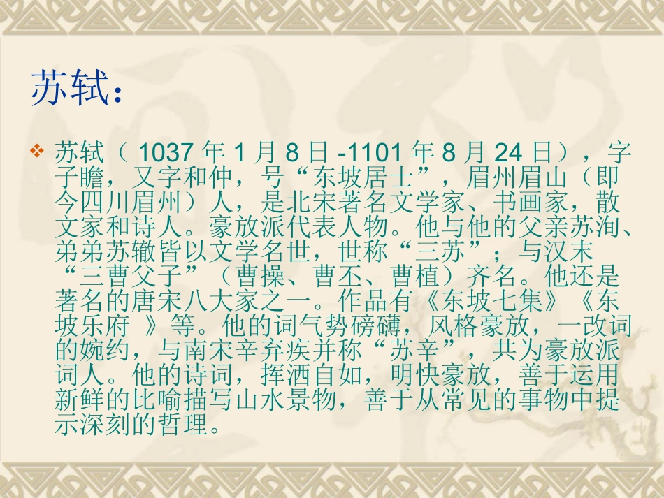 古诗两首-课件_第2页